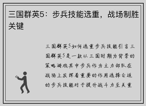 三国群英5：步兵技能选重，战场制胜关键